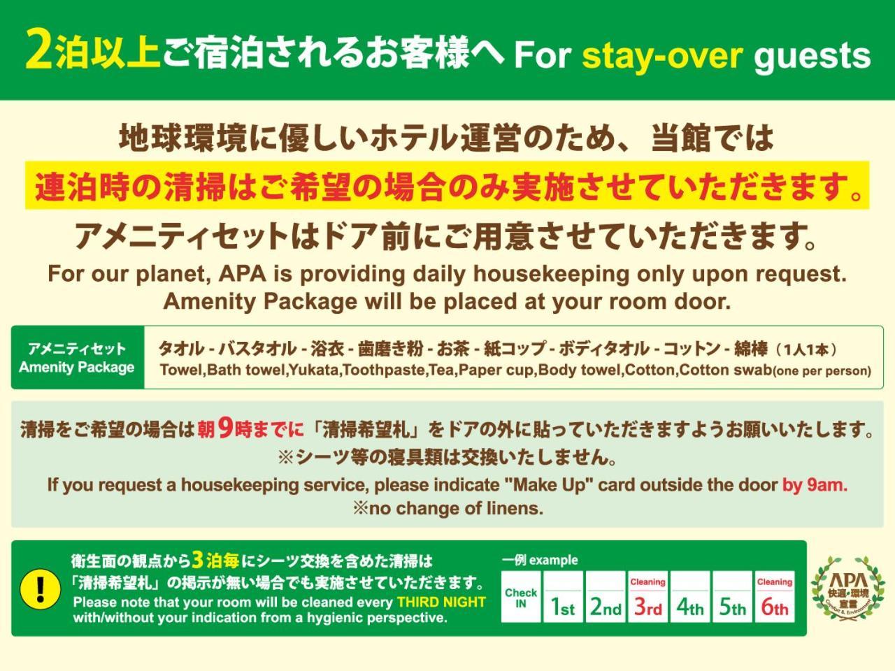 Apa Hotel Okayama Ekimae Kültér fotó